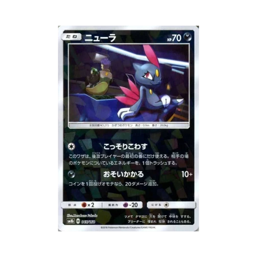 포켓몬 TCG 포푸니 미러 GX 울트라샤이니 (일어판)