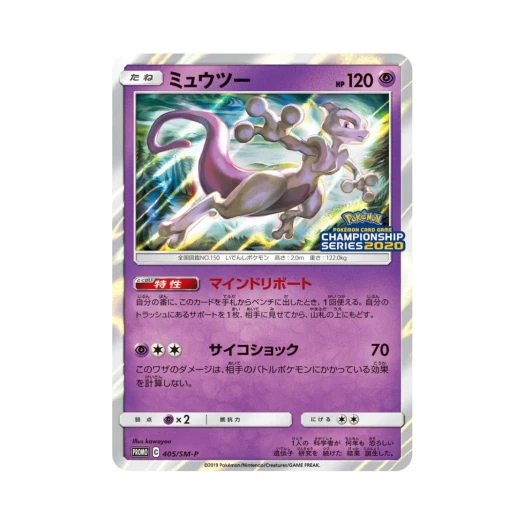 Pokemon TCG Mewtwo P Sun & Moon Promos (Japanese Ver.)