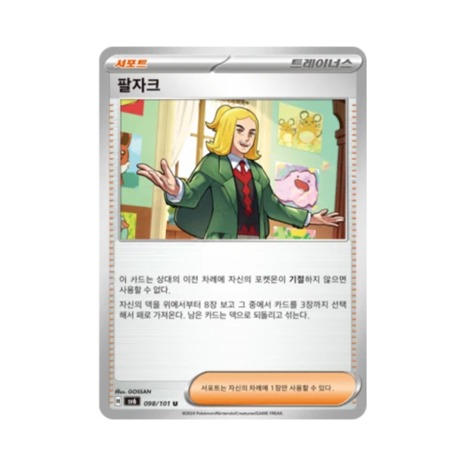 Pokemon TCG Hassel U Mask of Change (Korean Ver.)