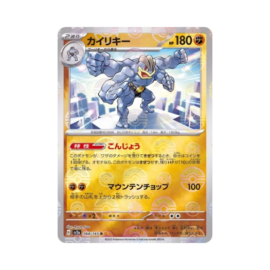 포켓몬 TCG 괴력몬 R 몬스터볼 미러 포켓몬 카드 151 (일어판)