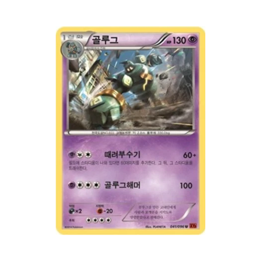 Pokemon TCG Golurk U Rising Fist (Korean Ver.)