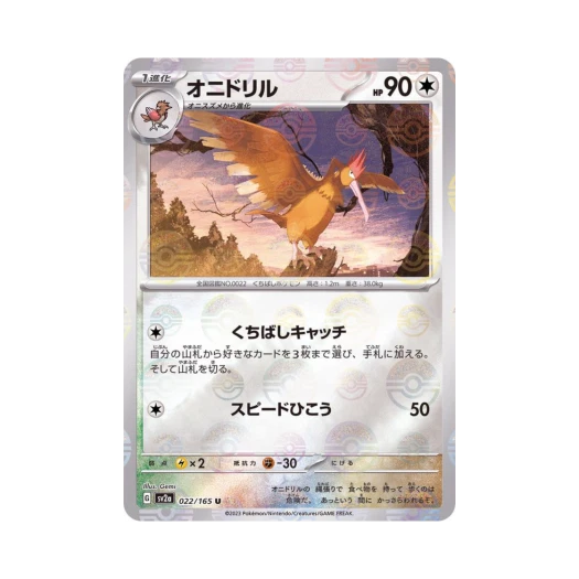 포켓몬 TCG 깨비드릴조 U 몬스터볼 미러 포켓몬 카드 151 (일어판) 카드 이미지