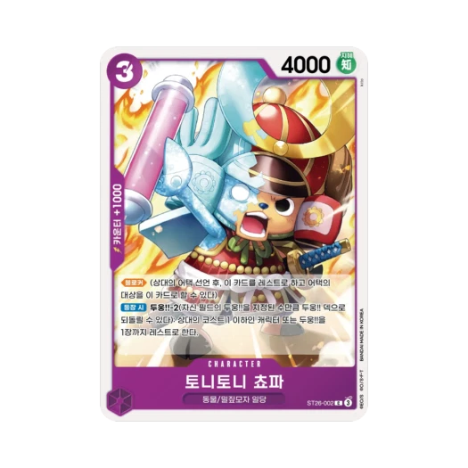 원피스 TCG 토니토니 쵸파 C ST26-002 스타트 덱 자흑 몽키 D. 루피 (한글판)