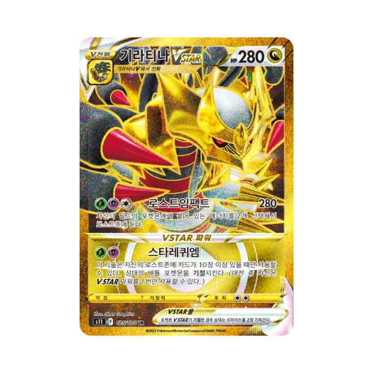 포켓몬 TCG 기라티나 VSTAR UR 로스트어비스 (한글판)