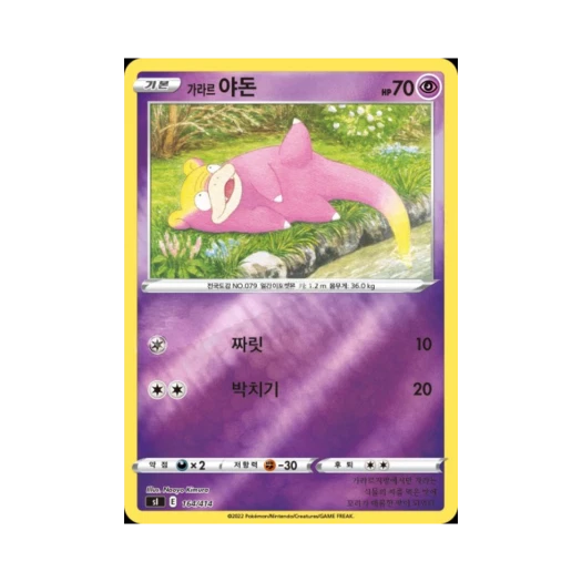 포켓몬 TCG 가라르 야돈 미러 소드&실드 스타트 덱 100 (한글판)