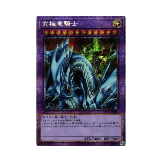 유희왕 OCG 궁극룡 기사 PSE 배틀 오브 카오스 (일어판)