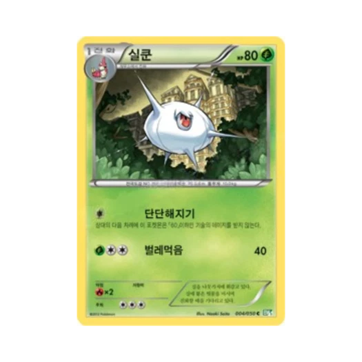 포켓몬 TCG 실쿤 C 드래곤 블라스트 (한글판)
