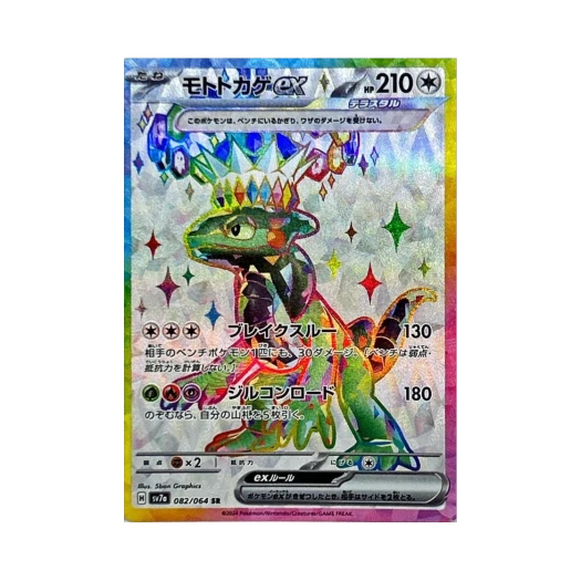 포켓몬 TCG 모토마 ex SR 낙원드래고나 (일어판)