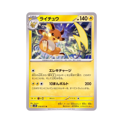 포켓몬 TCG 라이츄 U 클레이 버스트 (일어판)