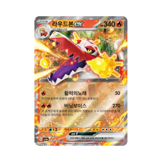 포켓몬 TCG 라우드본 ex RR 샤이니트레저 ex (한글판)