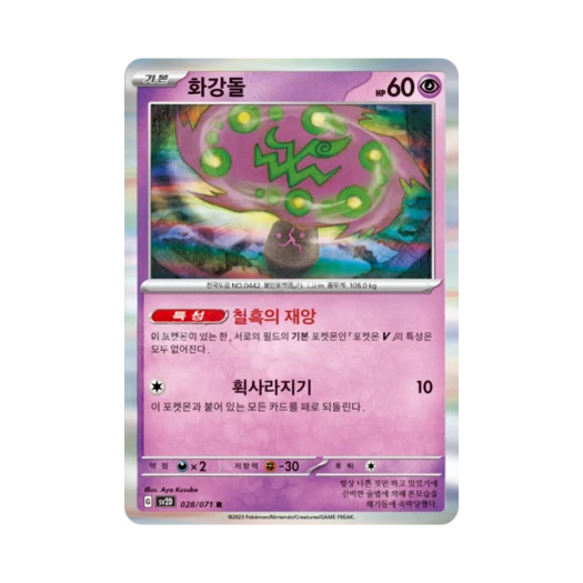 포켓몬 TCG 화강돌 R 클레이버스트 (한글판)