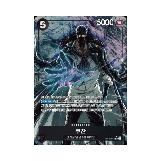 원피스 TCG 쿠잔 SR-P OP10-082 부스터 팩 왕족의 혈통 (한글판)