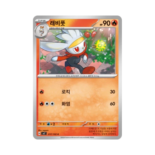 포켓몬 TCG 래비풋 C 스텔라미라클 (한글판)
