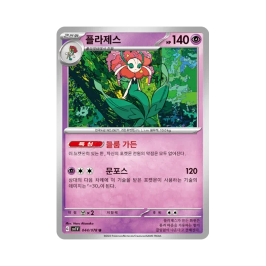 Pokemon TCG Florges U Violet ex (Korean Ver.)