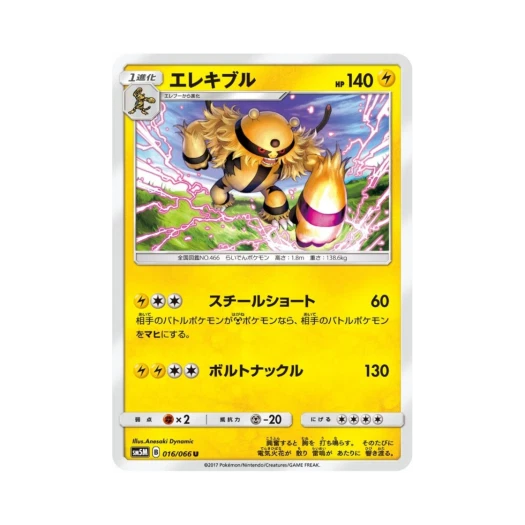 포켓몬 TCG 에레키블 U 울트라문 (일어판)