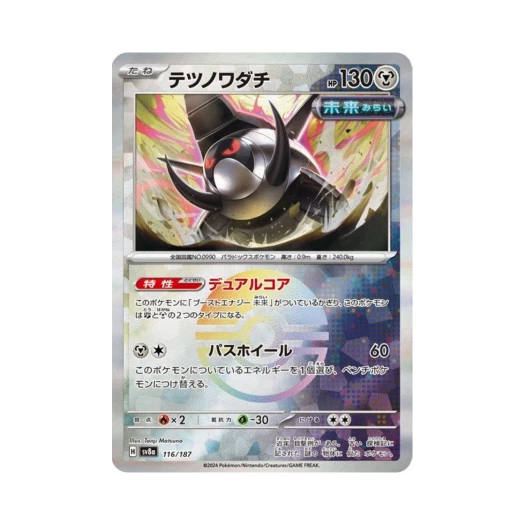 Pokemon TCG Iron Treads Monsterball Mirror Terastal Fest ex (Japanese Ver.)