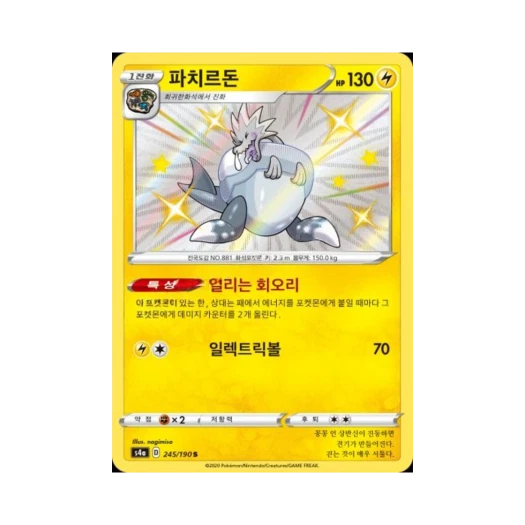 포켓몬 TCG 파치르돈 S 샤이니스타 V (한글판)