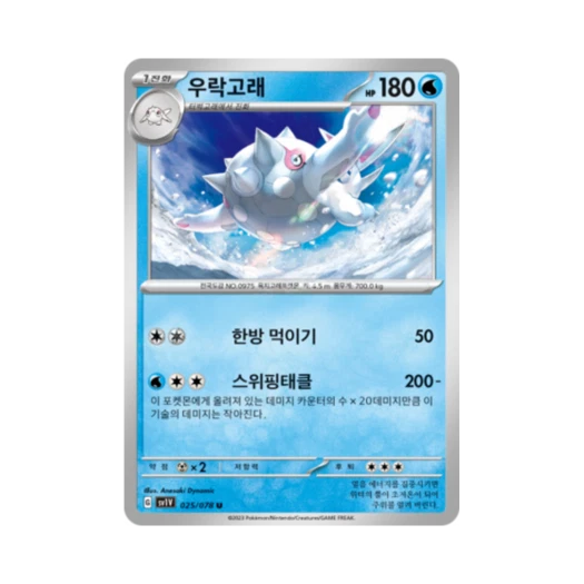 Pokemon TCG Cetitan U Violet ex (Korean Ver.)