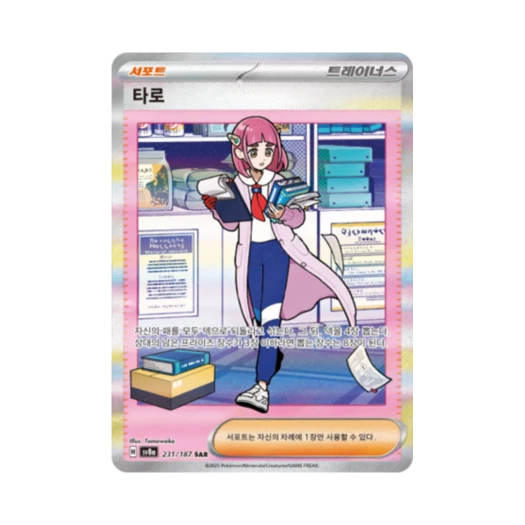 포켓몬 TCG 타로 SAR 테라스탈 페스타 ex (한글판)