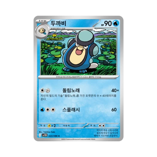 포켓몬 TCG 두까비 C 블랙볼트 (한글판)