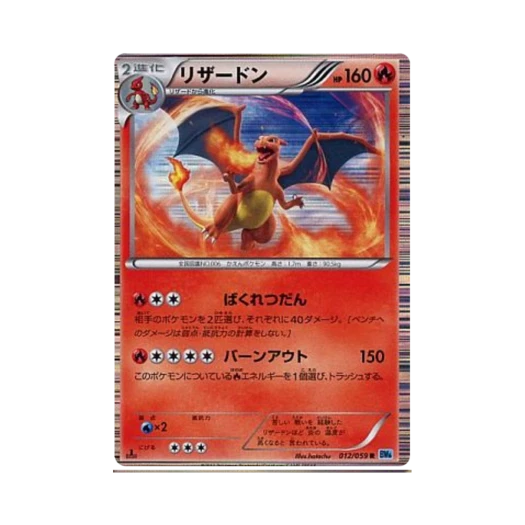 Pokemon TCG Charizard R Freeze Bolt 1st Edition (Japanese Ver.)