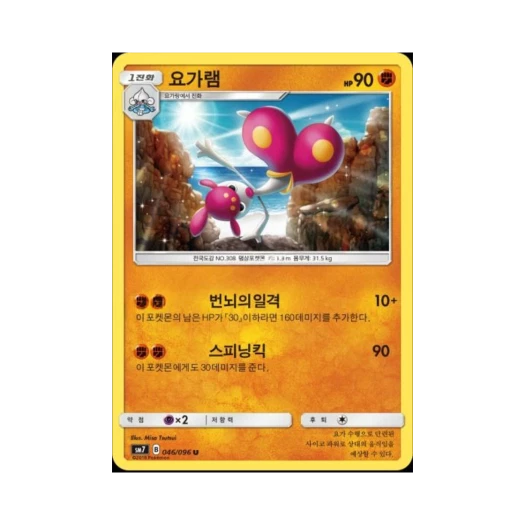 포켓몬 TCG 요가램 U 창공의 카리스마 (한글판)