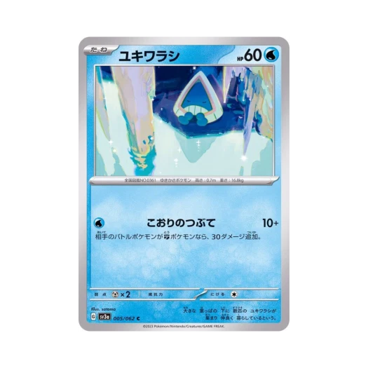 Pokemon TCG Snorunt C Raging Surf (Japanese Ver.)