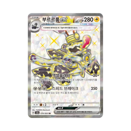 포켓몬 TCG 부르르룸 ex SR 나이트원더러 (한글판)