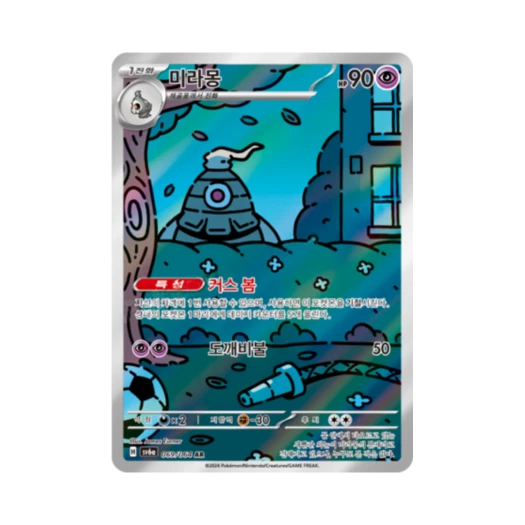 포켓몬 TCG 미라몽 AR 나이트원더러 (한글판)