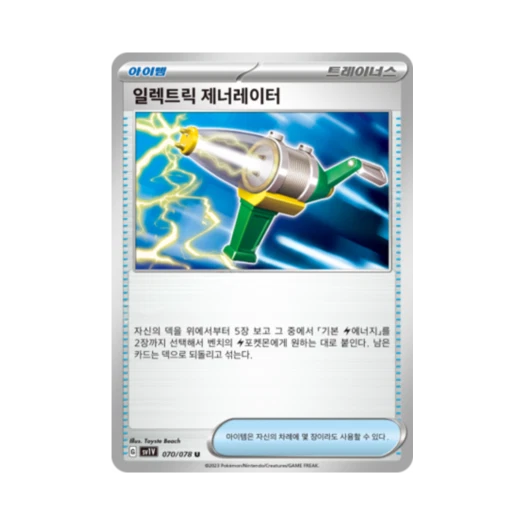 Pokemon TCG Electric Generator U Violet ex (Korean Ver.)