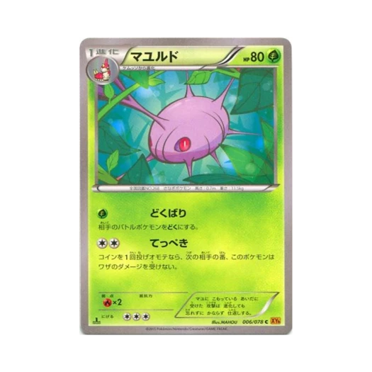 포켓몬 TCG 카스쿤 C 에메랄드 브레이크 퍼스트 에디션 (일어판)
