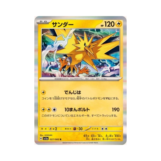 포켓몬 TCG 썬더 R 크림슨 헤이즈 (일어판)