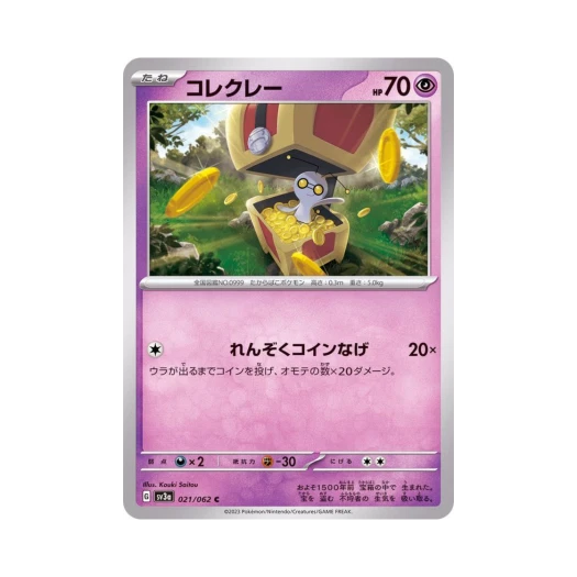 Pokemon TCG Gimmighoul C Raging Surf (Japanese Ver.)