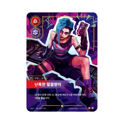 리프트바운드 징크스 난폭한 말괄량이 S O 포일 오리진 (한글판)