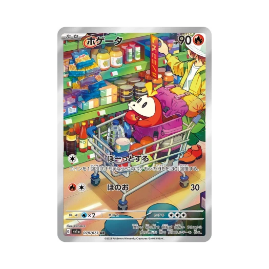 포켓몬 TCG 뜨아거 AR 트리플렛비트 (일어판)