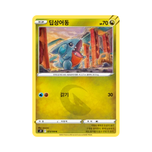 포켓몬 TCG 딥상어동 C 스타버스 (한글판)