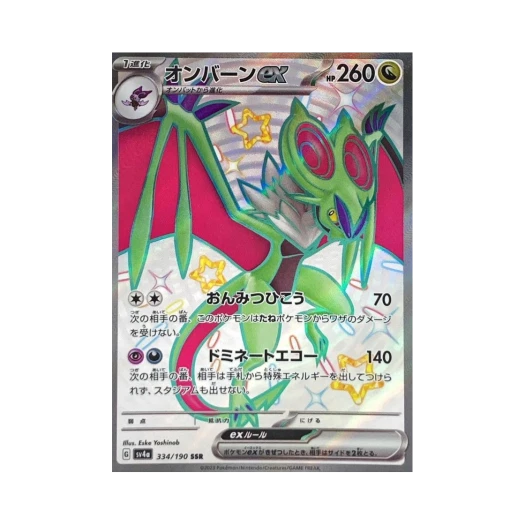 포켓몬 TCG 음번 ex SSR 샤이니 트레져 ex (일어판)