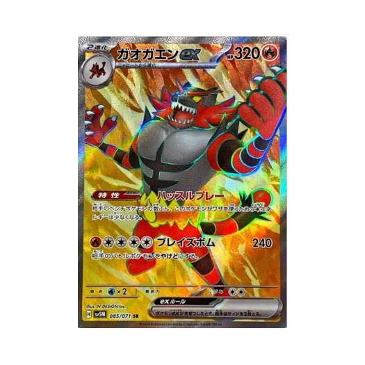 포켓몬 TCG 어흥염 ex SR 사이버저지 (일어판)