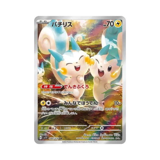 포켓몬 TCG 파치리스 AR 바이올렛 ex (일어판)