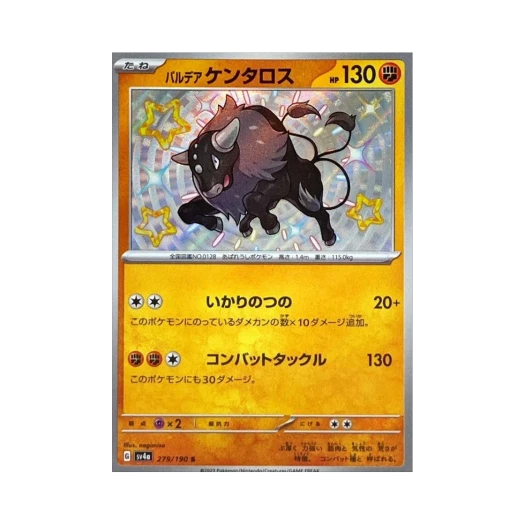 포켓몬 TCG 팔데아 켄타로스 S 샤이니 트레져 ex (일어판)