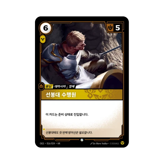 Riftbound Vanguard Attendant C Normal Proving Grounds (Korean Ver.)
