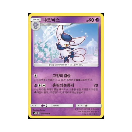 포켓몬 TCG 냐오닉스 U 더블블레이즈 (한글판)