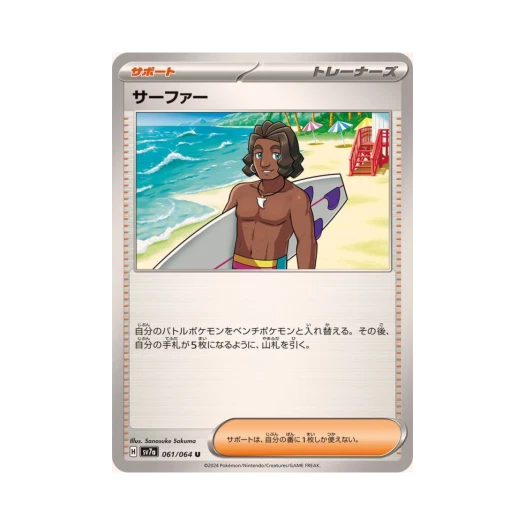 포켓몬 TCG 서퍼 U 낙원드래고나 (일어판)