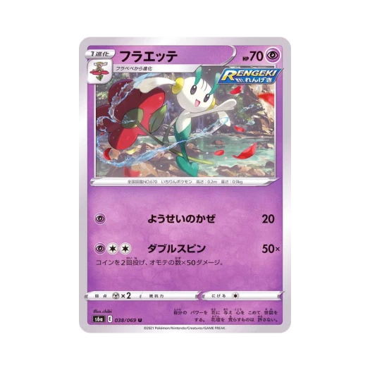 포켓몬 TCG 플라엣테 U 이브이 히어로즈 (일어판)