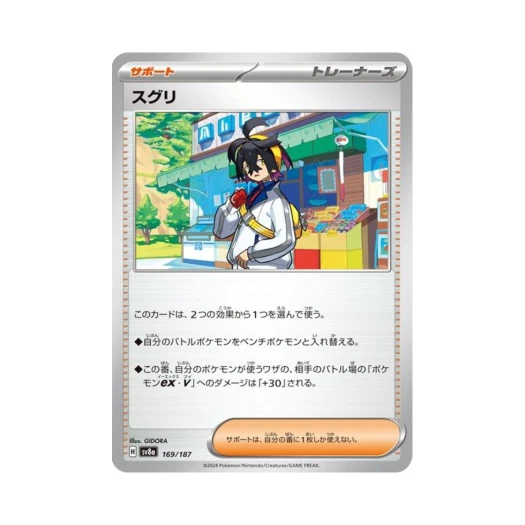 Pokemon TCG Kieran Terastal Fest ex (Japanese Ver.)