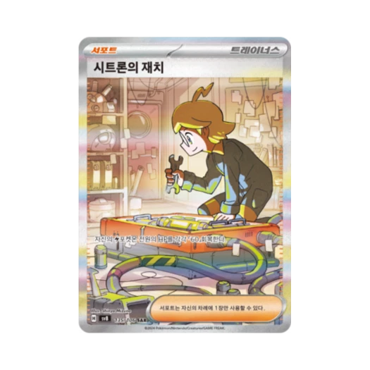 Pokemon TCG Clemont's Quick Wit SAR Super Electric Breaker (Korean Ver.)