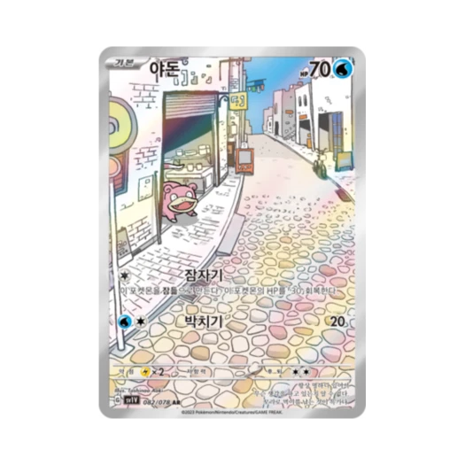 포켓몬 TCG 야돈 AR 바이올렛 ex (한글판)