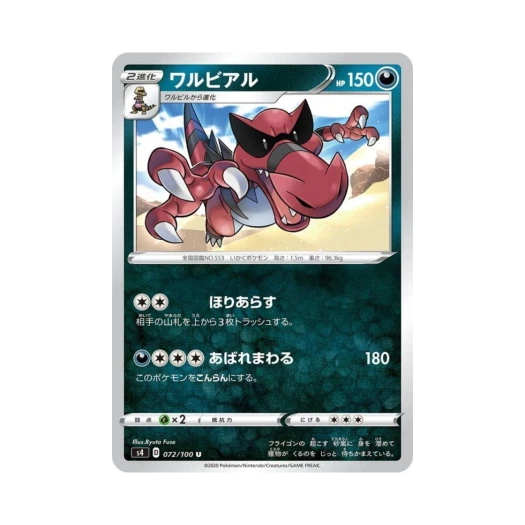 포켓몬 TCG 악비아르 U 앙천의 볼트태클 (일어판)