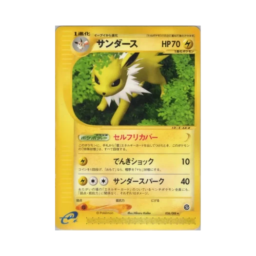 Pokemon TCG Jolteon R Split Earth (Japanese Ver.)