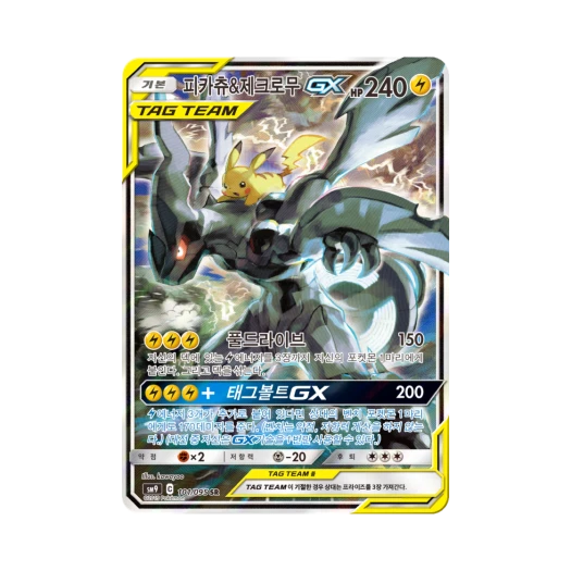 Pokemon TCG Pikachu & Zekrom GX SR Tag Bolt (Korean Ver.)